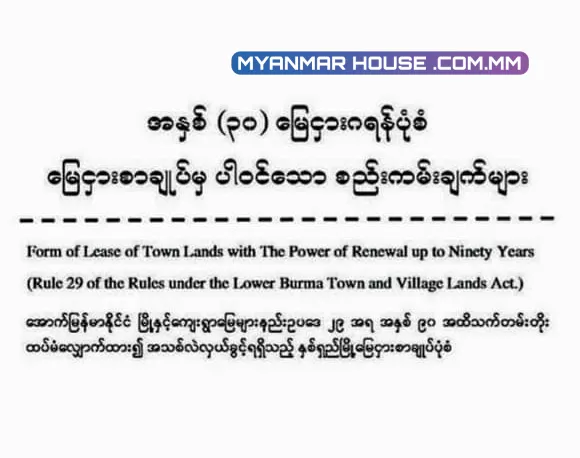 မြေဂရန်ရှိတယ်ဆိုပြီး နေချင်သလို နေလို့တော့ မရပါ